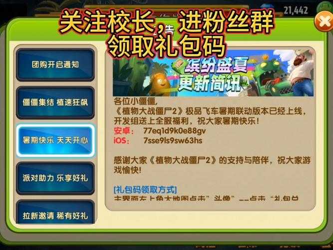 植物大战僵尸2，解锁无限乐趣的密钥——礼包兑换码探索